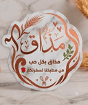 مذاق
